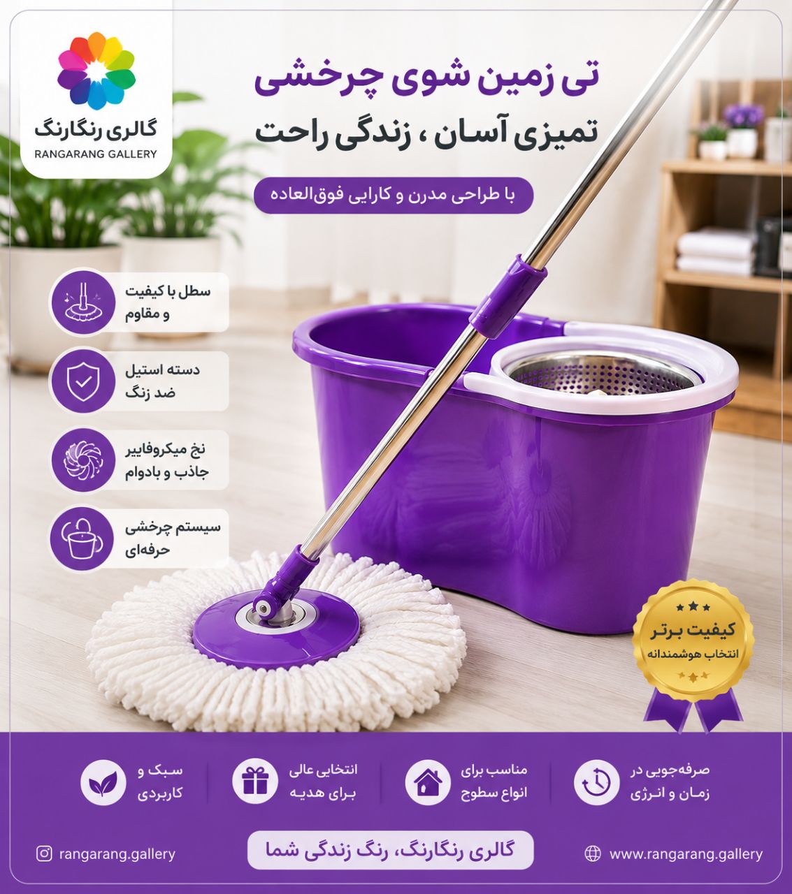 طی چرخشی سطلی