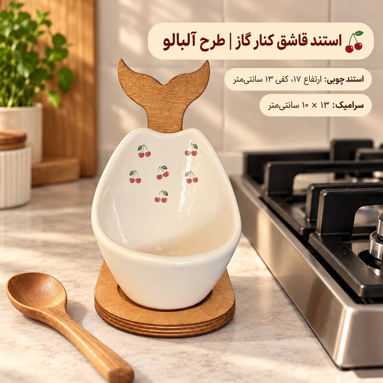 استند کنار گازی مدل گیلاس
