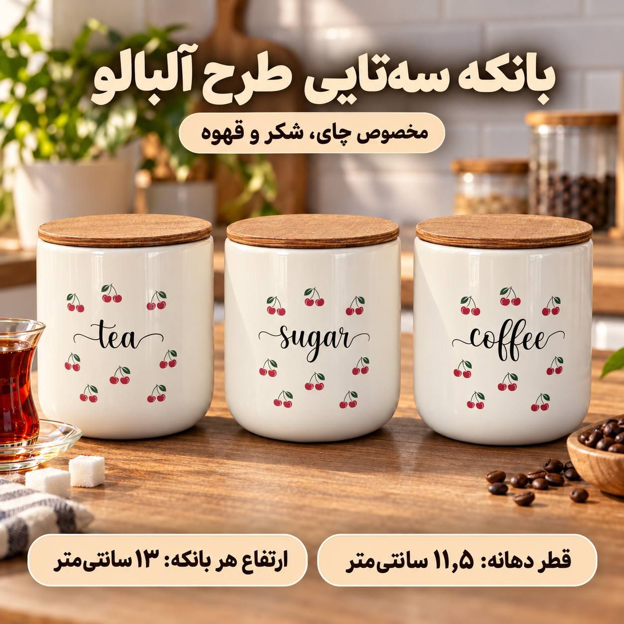 ست بانکه ۳ تایی سرامیکی مدل گیلاس