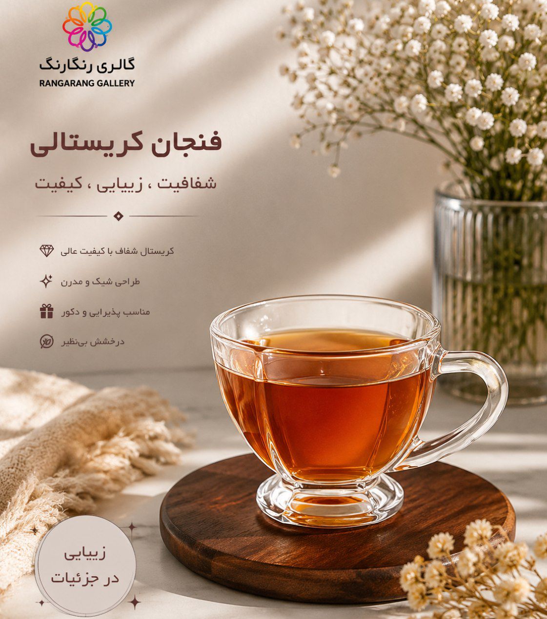 فنجان ویستلر